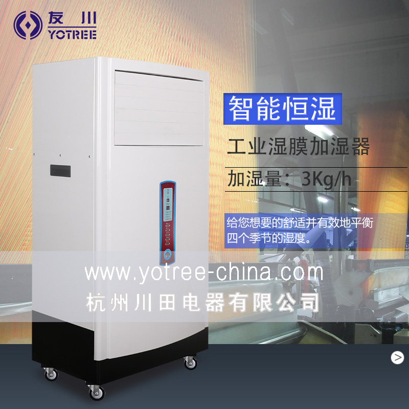 加濕器，濕膜加濕器.jpg