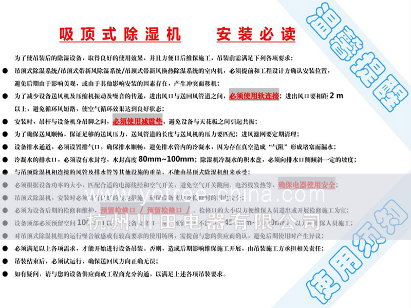 2、YCD-E或S系列 吊頂除濕機(jī)  安裝注意事項副本.jpg