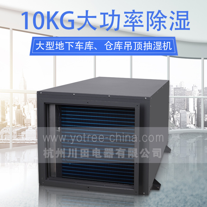 0、YCD-10S 吊頂除濕機(jī) 主圖-1.jpg